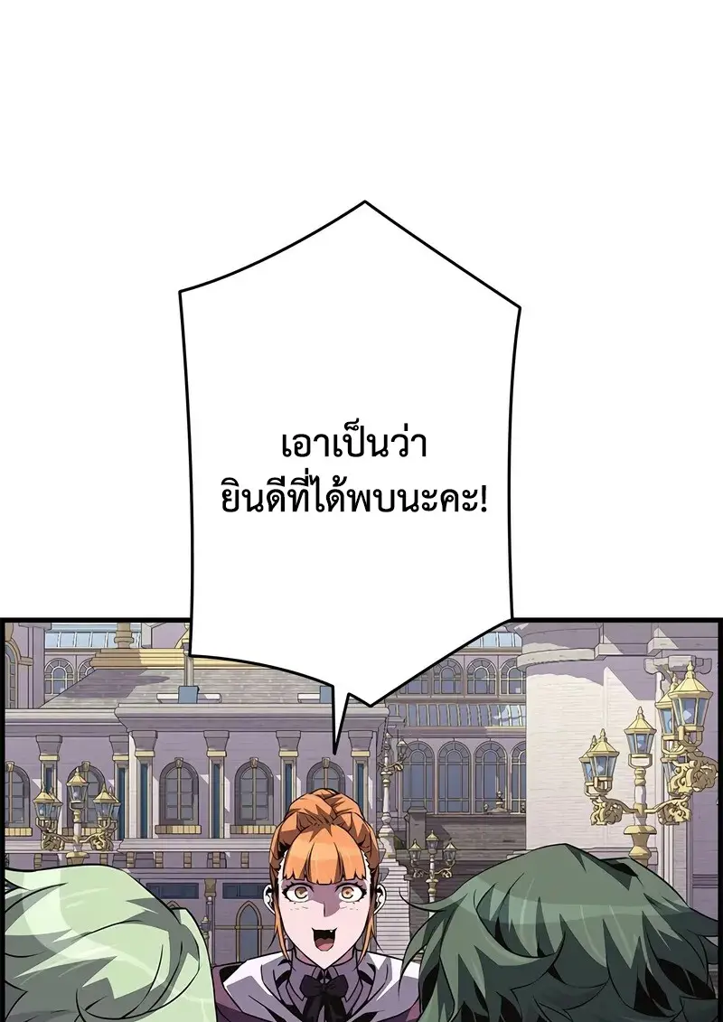 Necromancer ตอนที่ 101 55