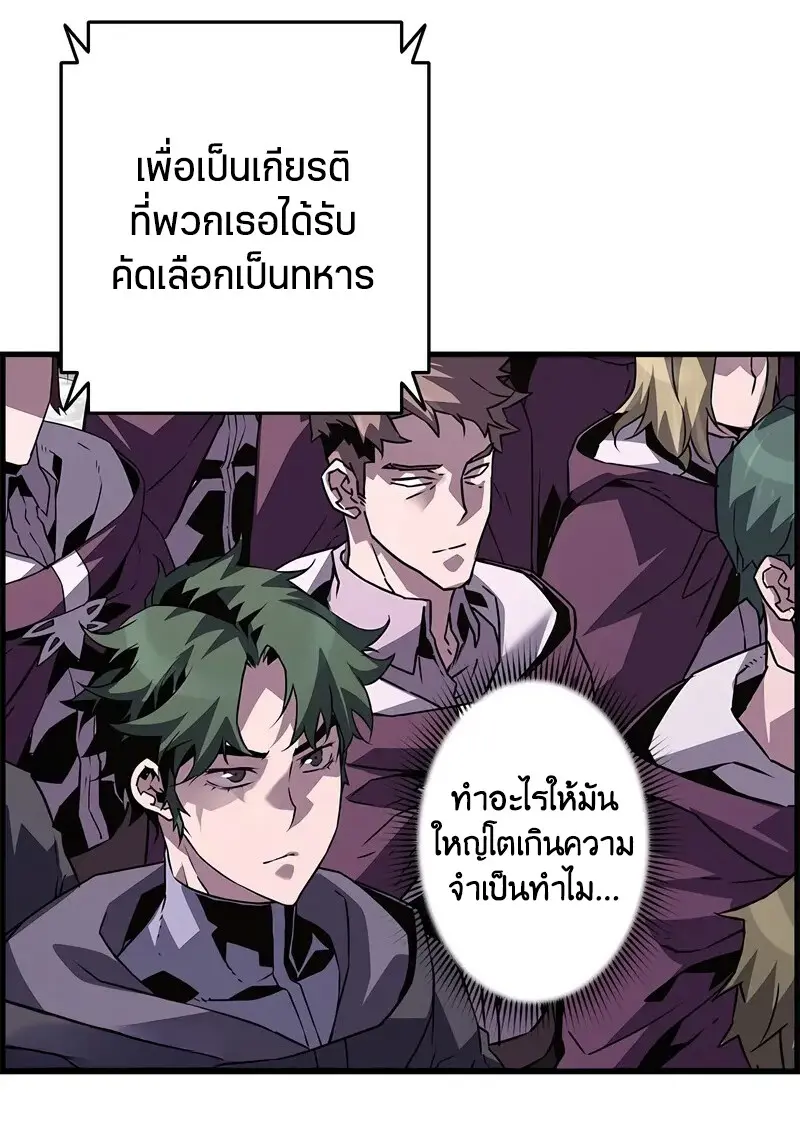 Necromancer ตอนที่ 101 66