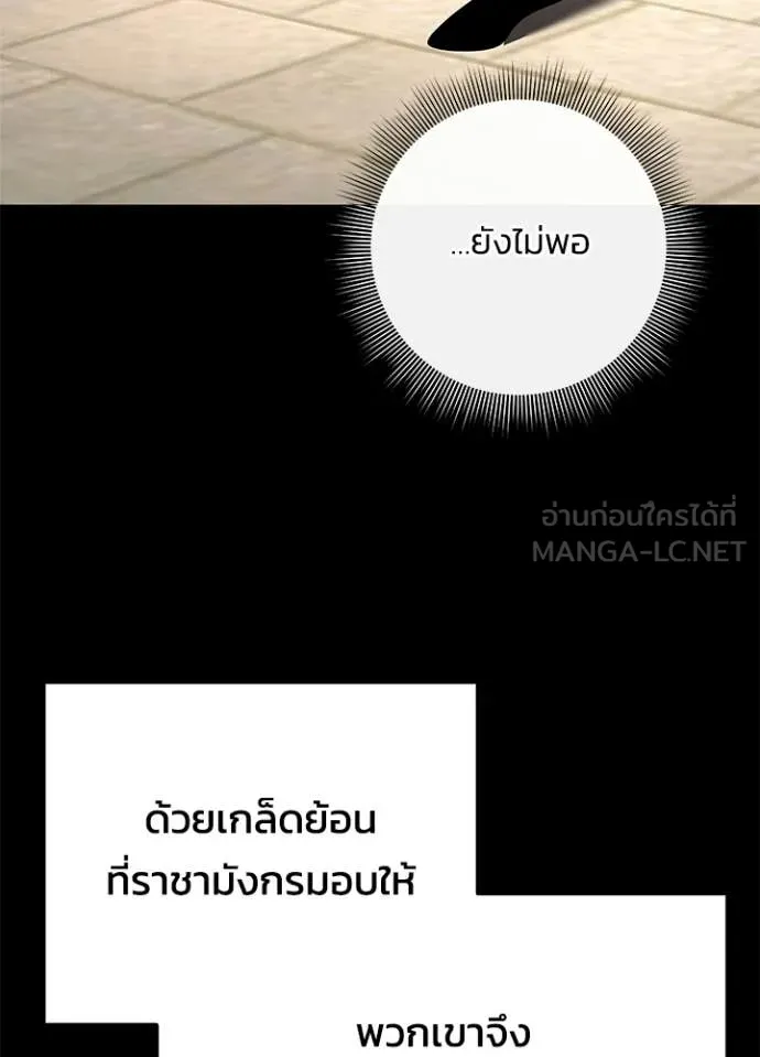 Night of the Ogre ตอนที่ 101 69