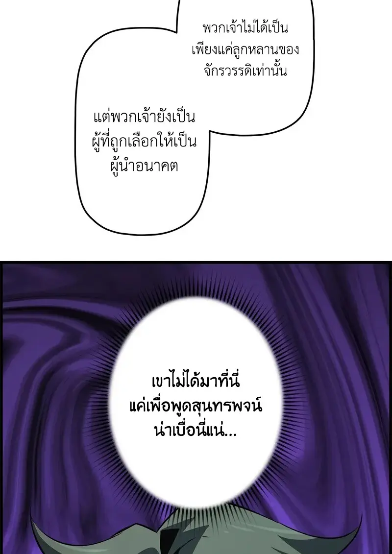 Necromancer ตอนที่ 101 74