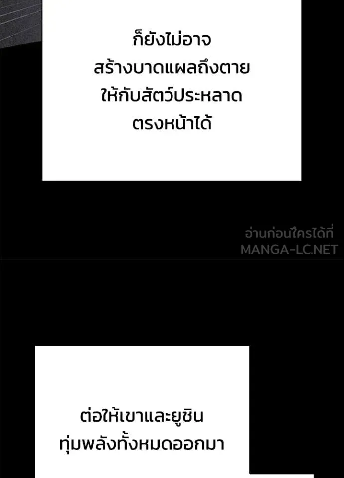 Night of the Ogre ตอนที่ 101 78