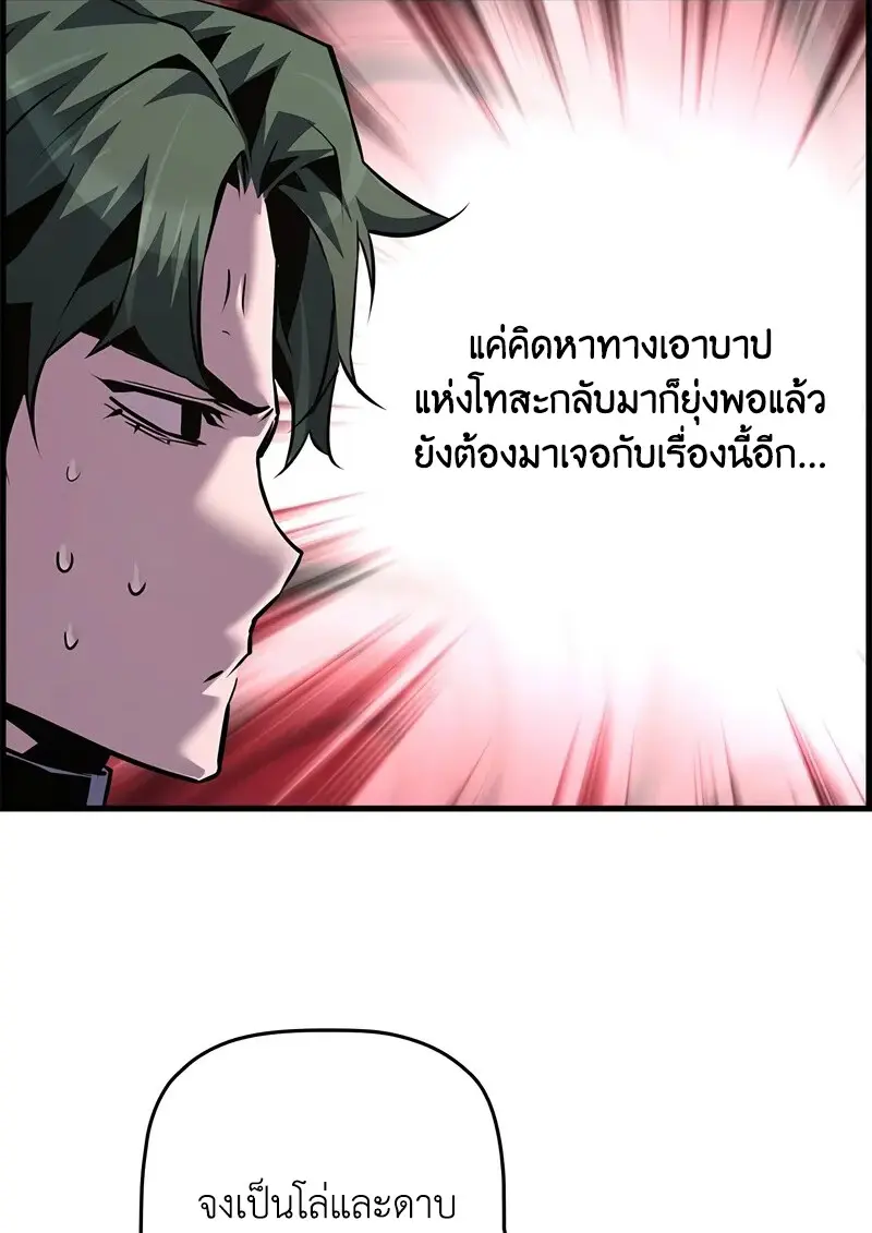 Necromancer ตอนที่ 101 79