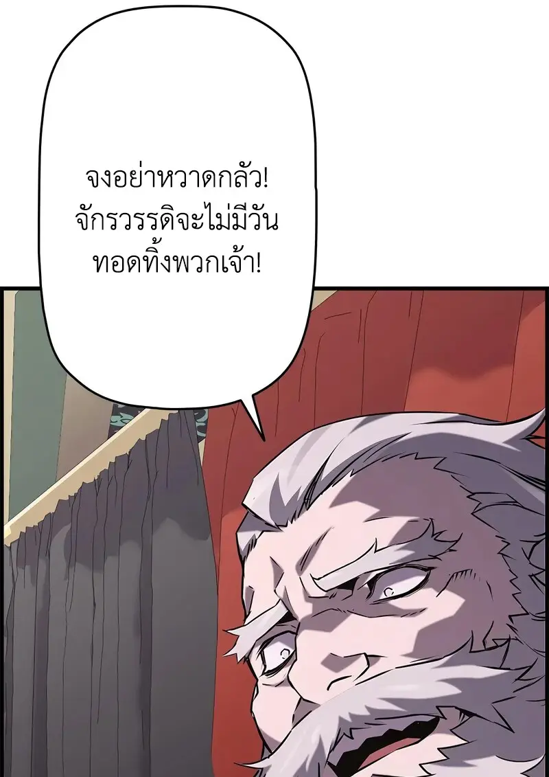 Necromancer ตอนที่ 101 81