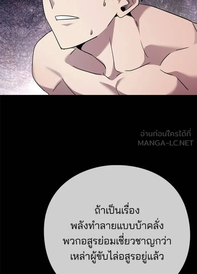 Night of the Ogre ตอนที่ 101 83