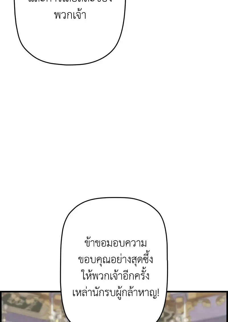 Necromancer ตอนที่ 101 84