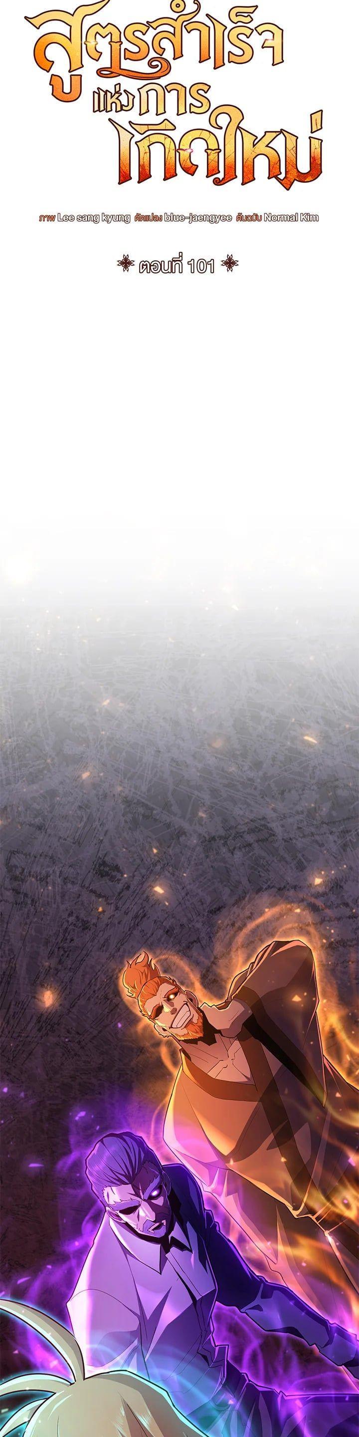 Standard of Reincarnation ตอนที่ 101 9