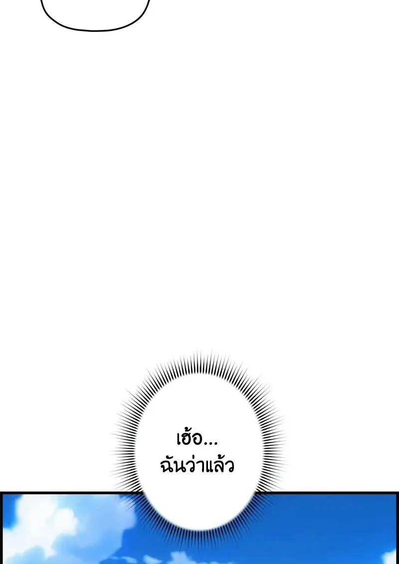 Necromancer ตอนที่ 101 91