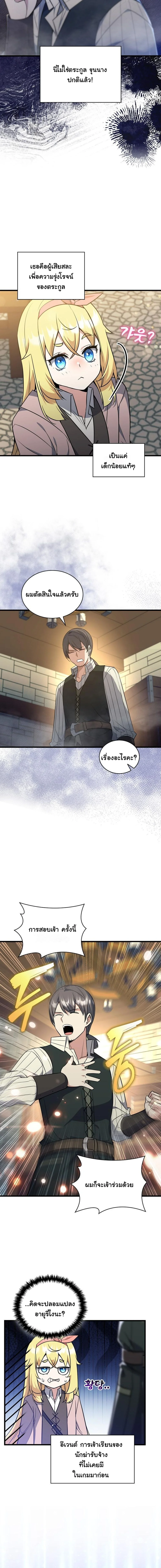 I Became the Academy Villain ตอนที่ 10 11