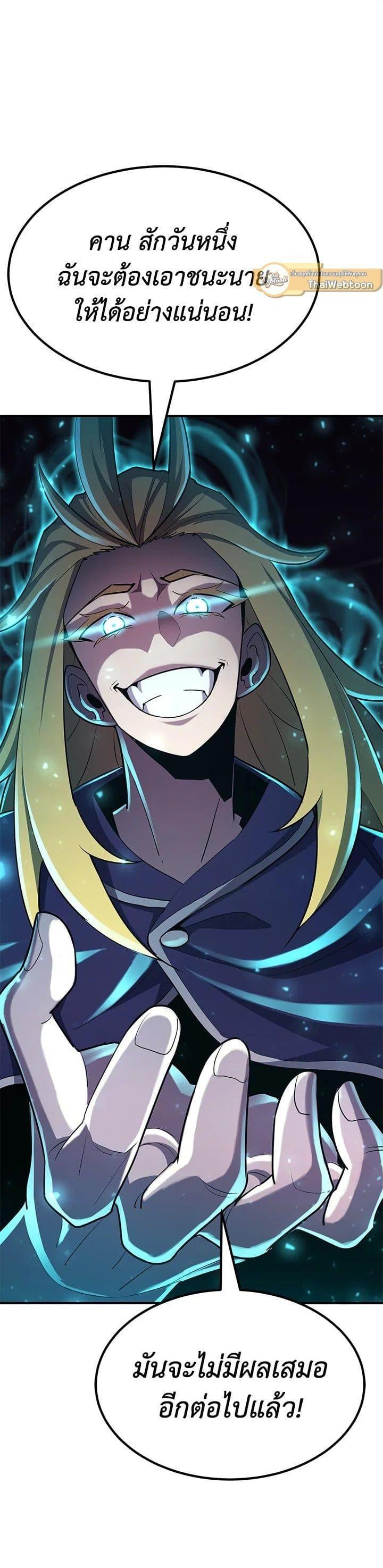 Standard of Reincarnation ตอนที่ 101 17