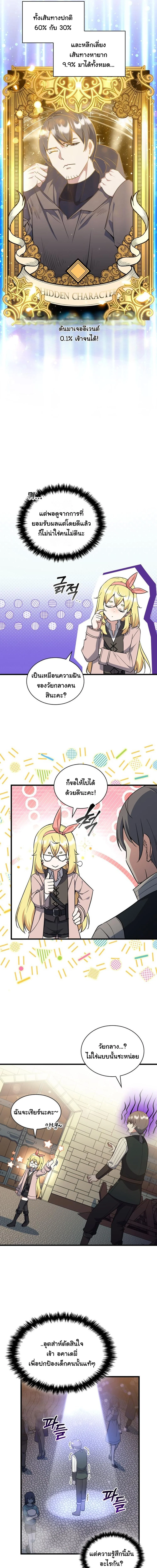 I Became the Academy Villain ตอนที่ 10 12