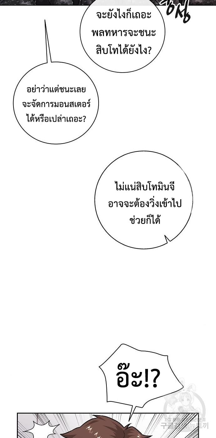 The Dark Mage ตอนที่ 10 120