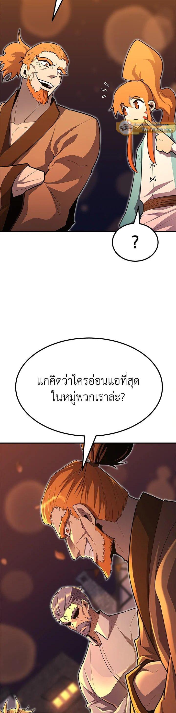 Standard of Reincarnation ตอนที่ 101 23