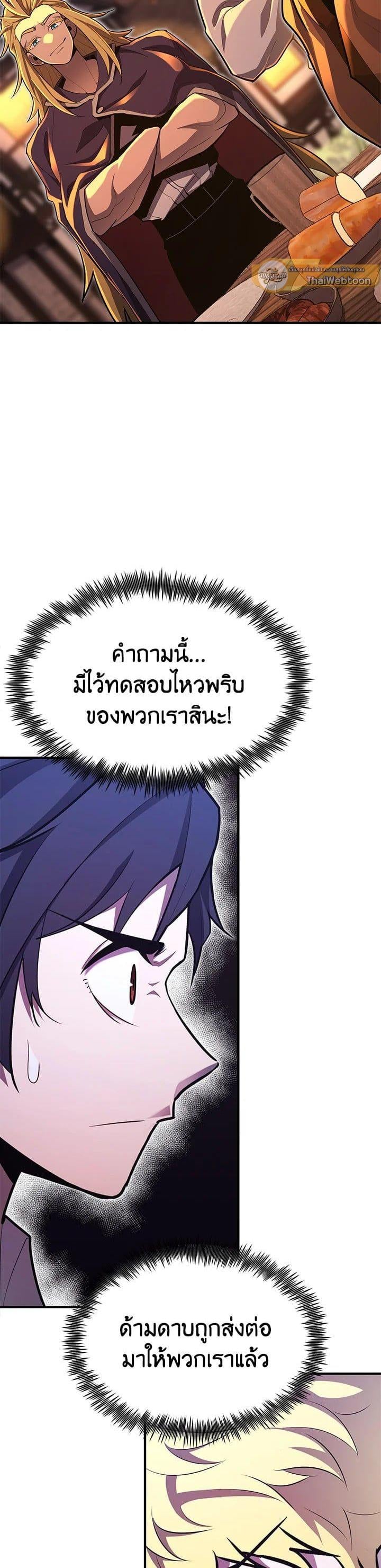 Standard of Reincarnation ตอนที่ 101 24