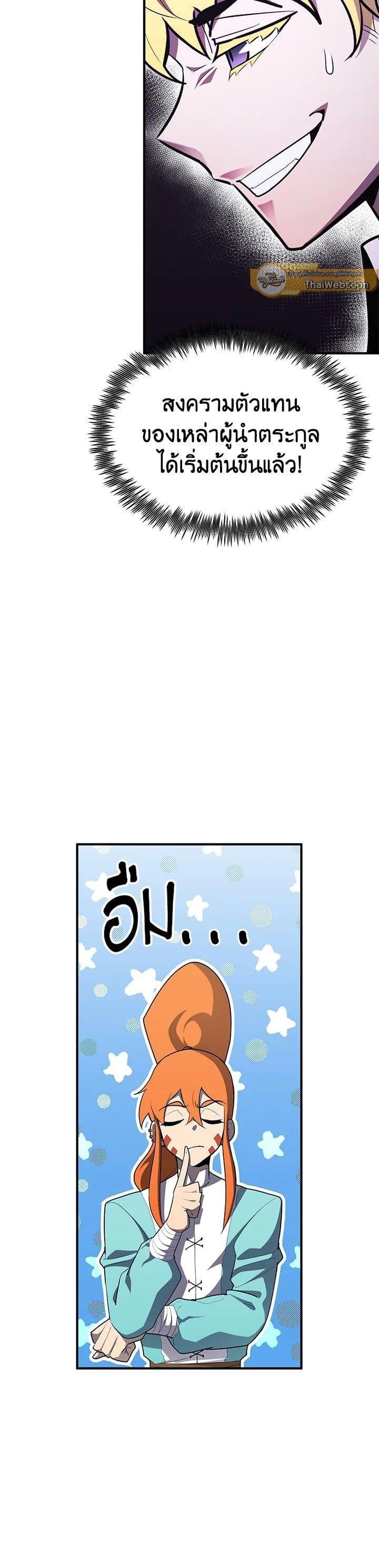 Standard of Reincarnation ตอนที่ 101 25