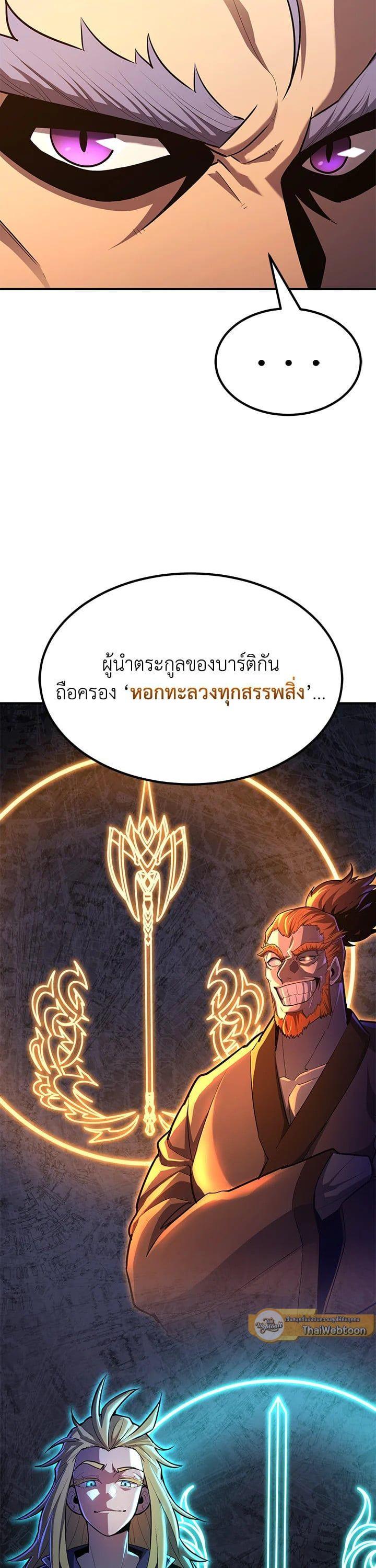Standard of Reincarnation ตอนที่ 101 28