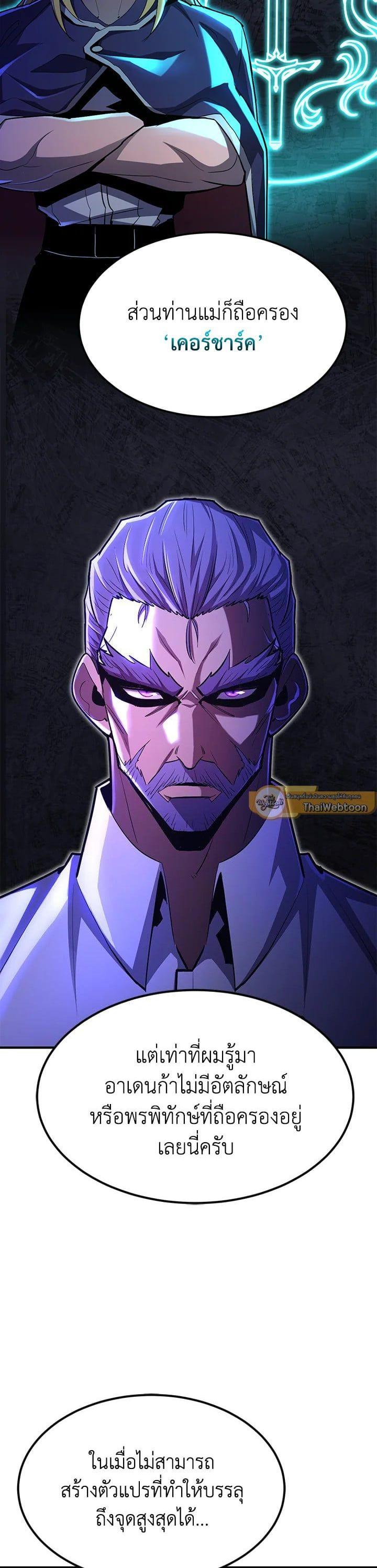 Standard of Reincarnation ตอนที่ 101 29