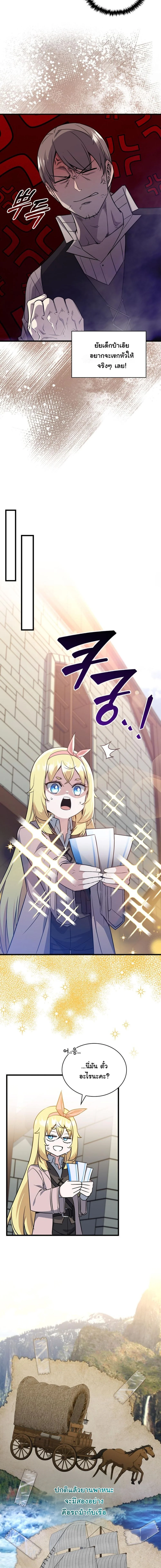 I Became the Academy Villain ตอนที่ 10 13