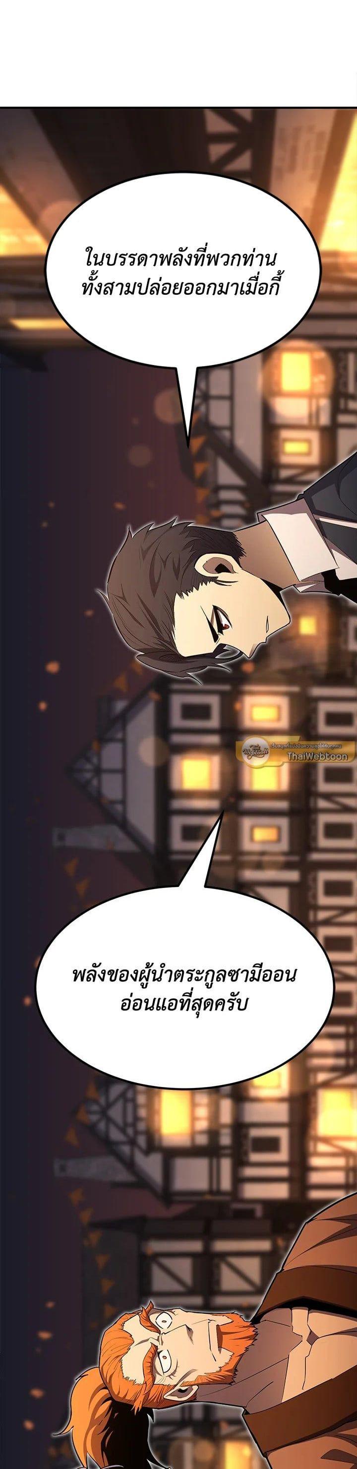 Standard of Reincarnation ตอนที่ 101 33