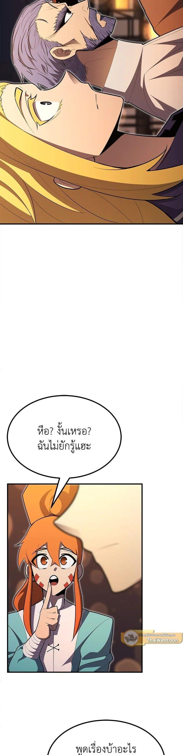 Standard of Reincarnation ตอนที่ 101 34
