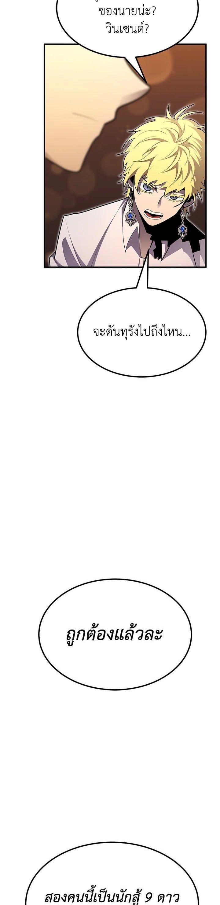 Standard of Reincarnation ตอนที่ 101 35