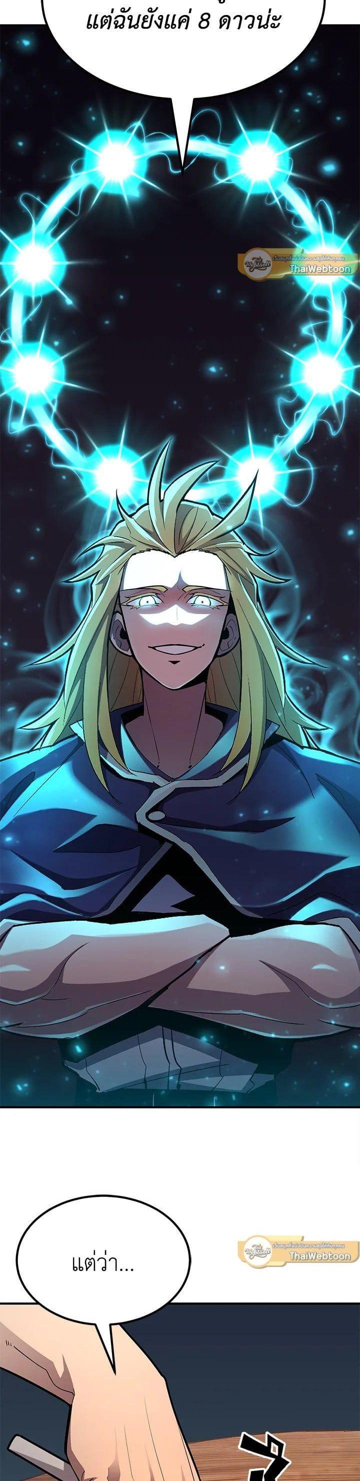 Standard of Reincarnation ตอนที่ 101 36