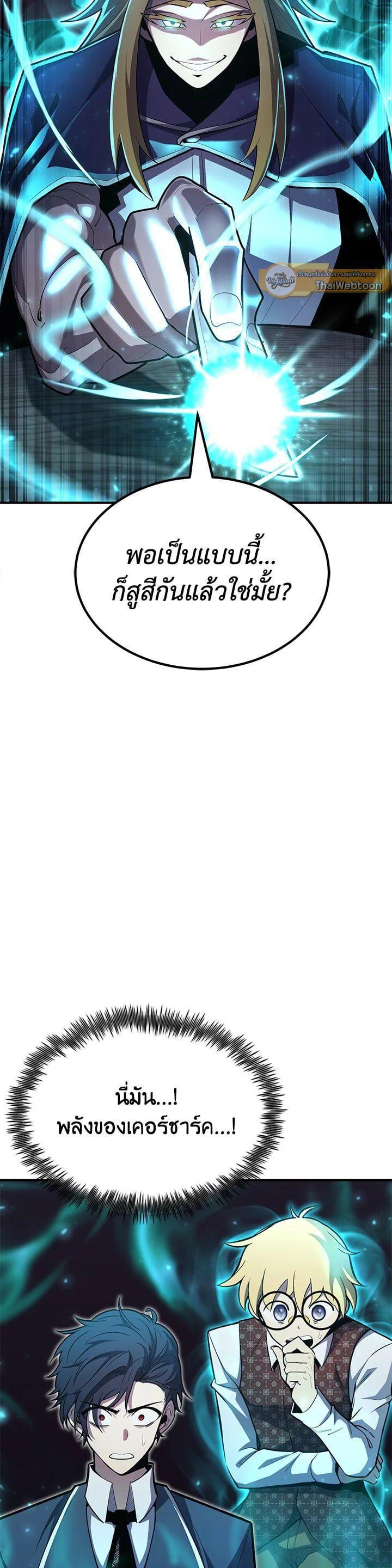 Standard of Reincarnation ตอนที่ 101 38
