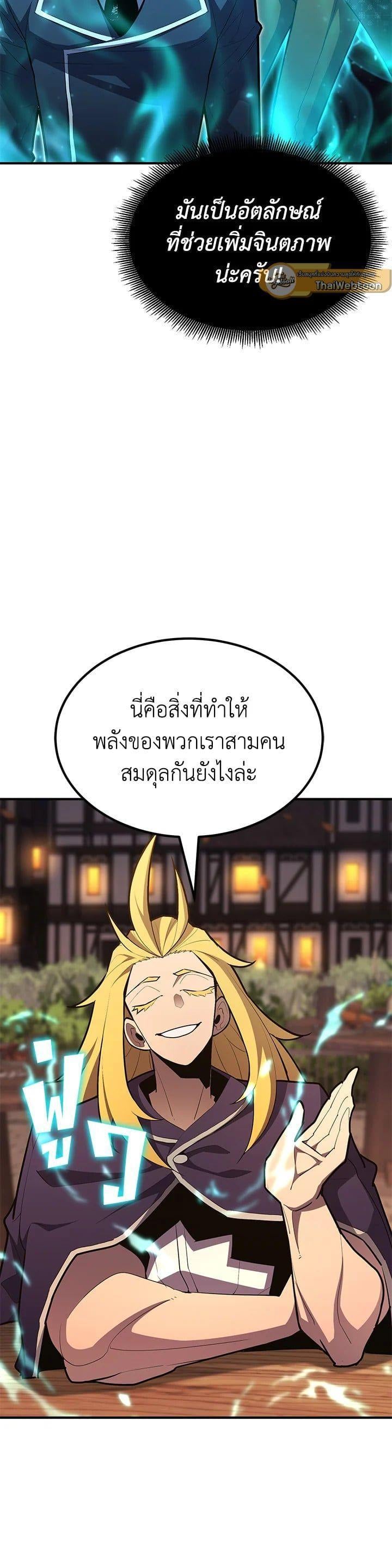 Standard of Reincarnation ตอนที่ 101 39