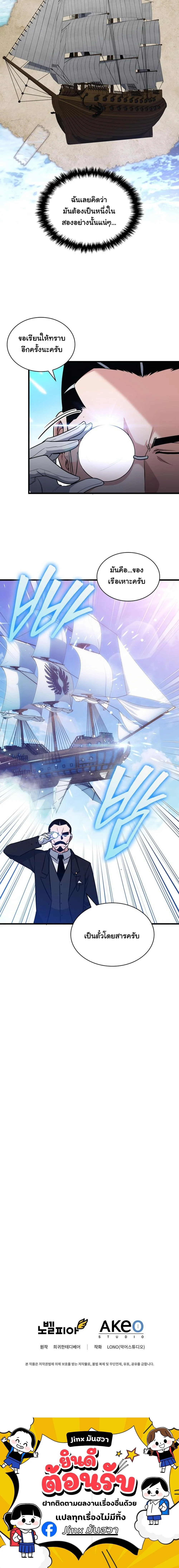 I Became the Academy Villain ตอนที่ 10 14