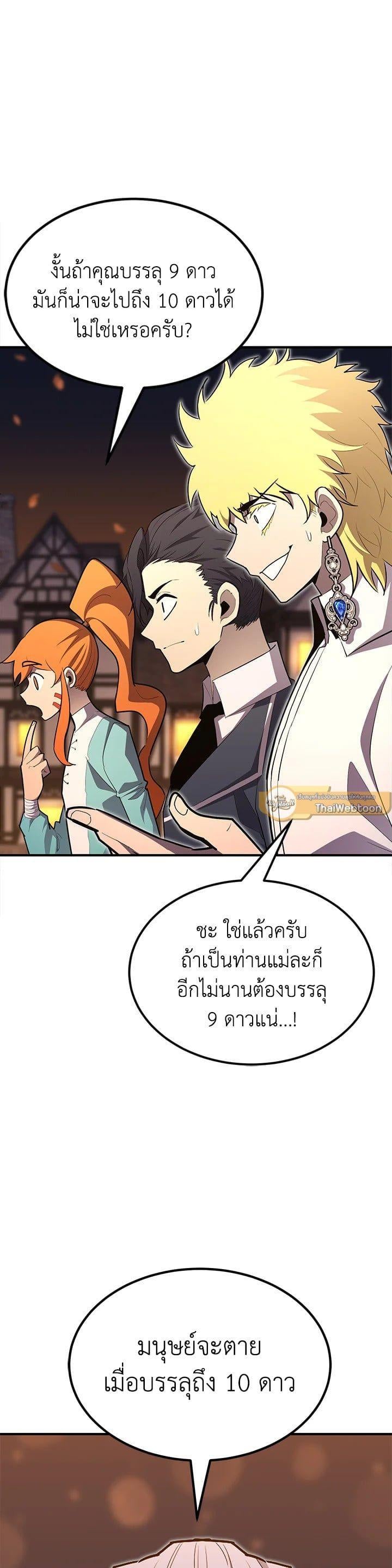 Standard of Reincarnation ตอนที่ 101 40