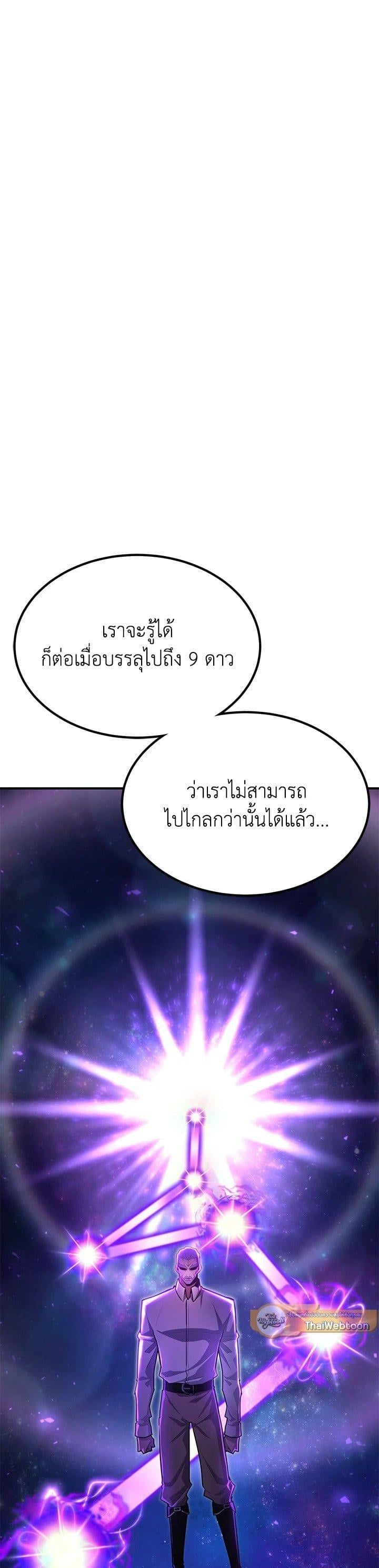 Standard of Reincarnation ตอนที่ 101 42