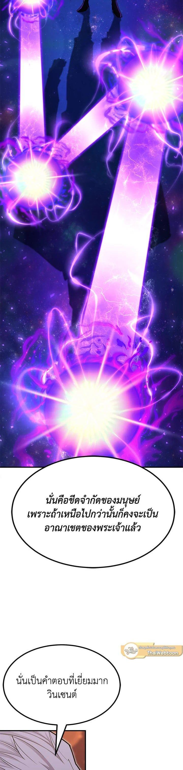 Standard of Reincarnation ตอนที่ 101 43