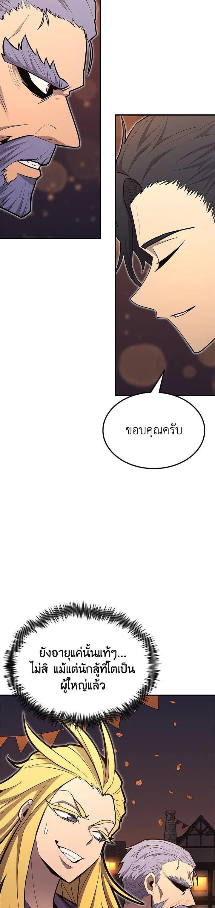 Standard of Reincarnation ตอนที่ 101 44