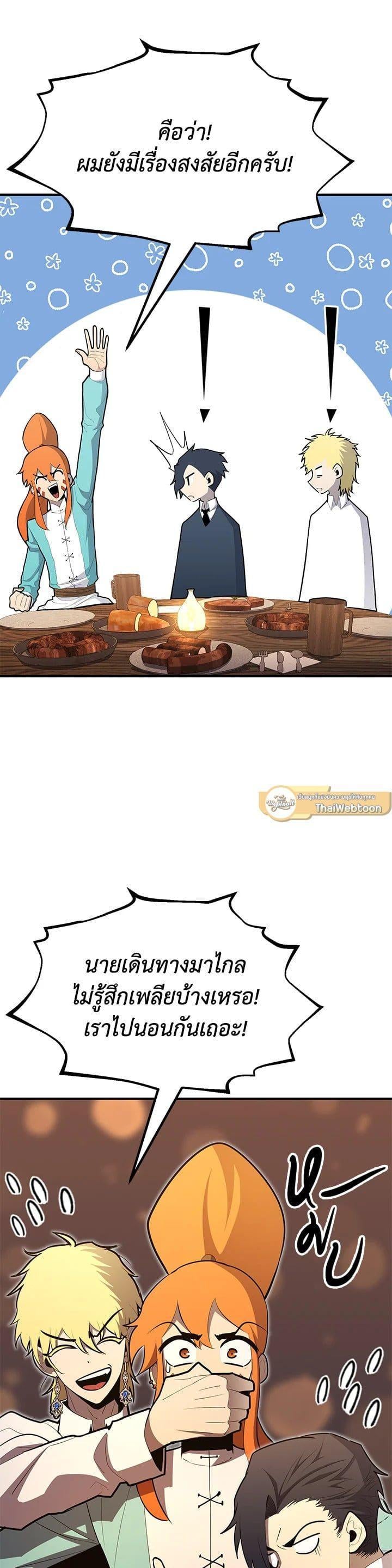 Standard of Reincarnation ตอนที่ 101 47