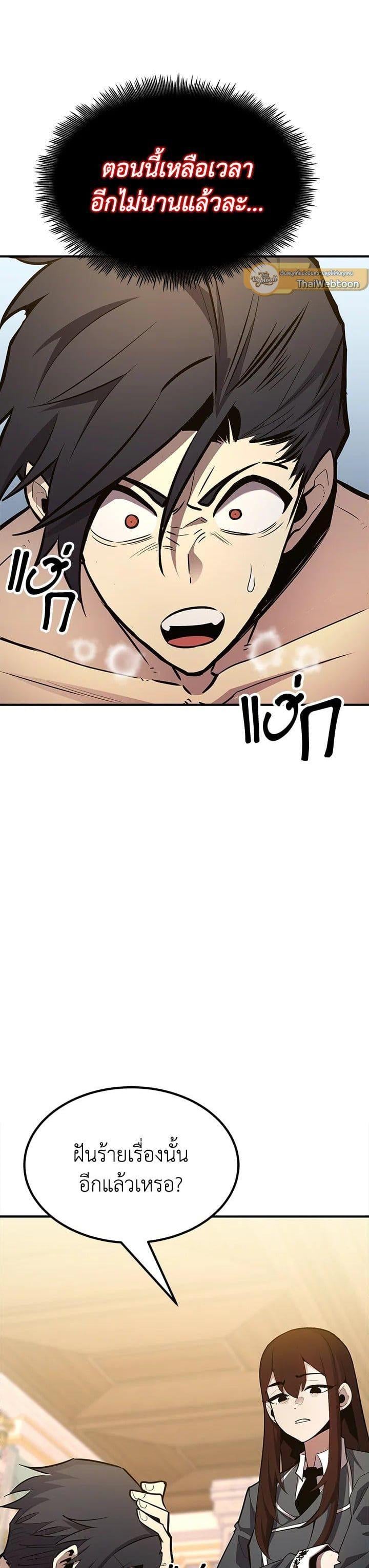 Standard of Reincarnation ตอนที่ 101 67