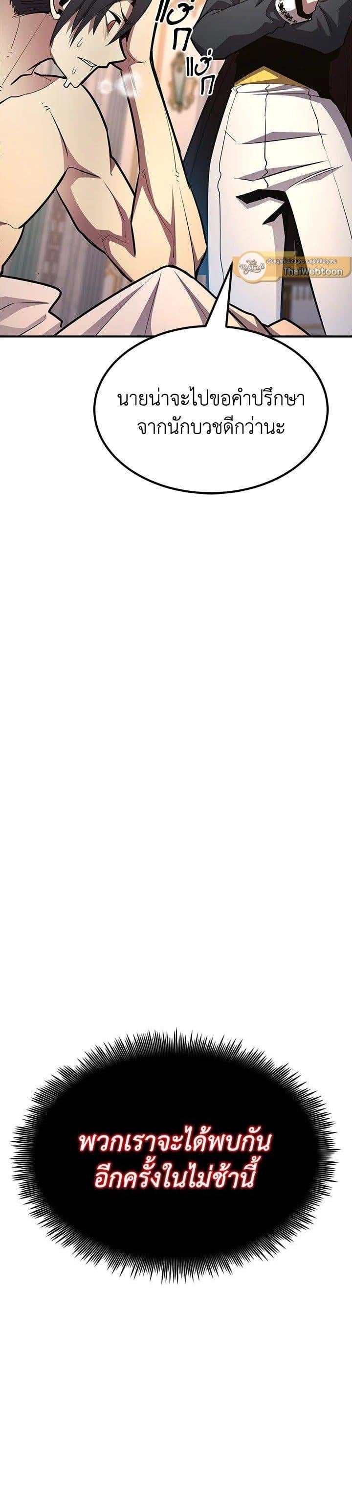 Standard of Reincarnation ตอนที่ 101 68