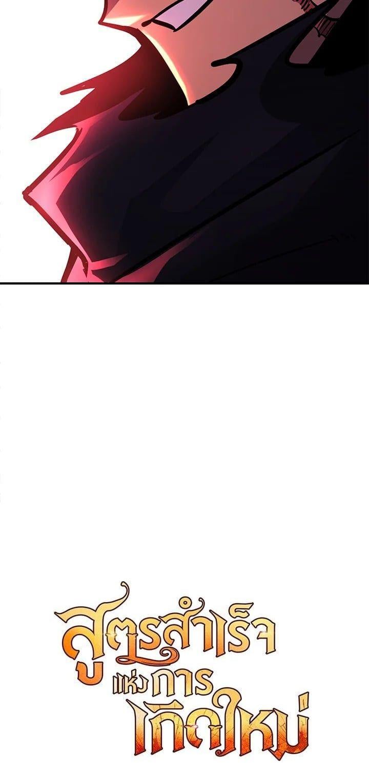 Standard of Reincarnation ตอนที่ 101 70