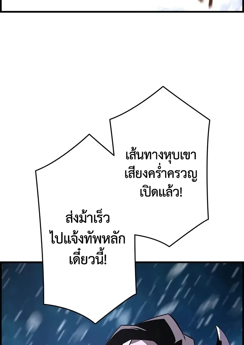 Necromancer ตอนที่ 102 7