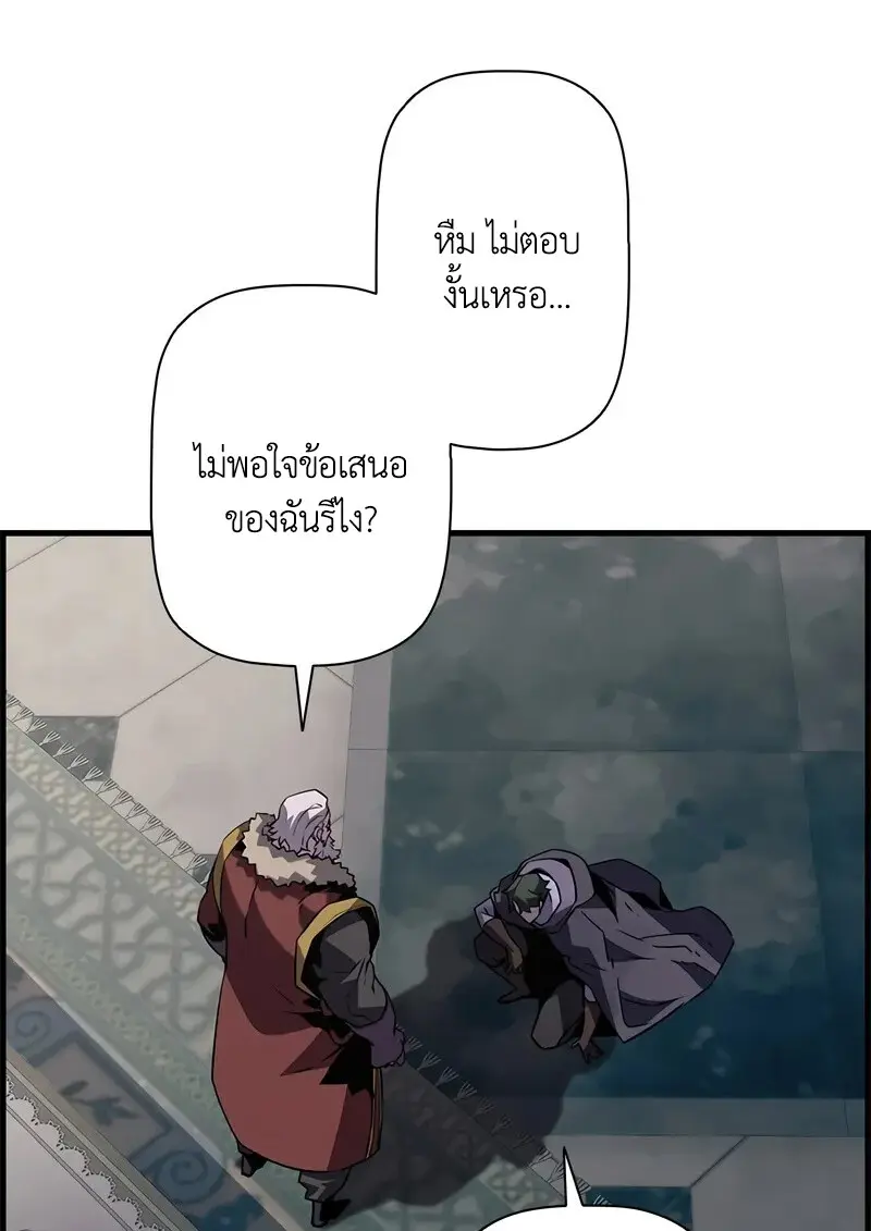 Necromancer ตอนที่ 102 19