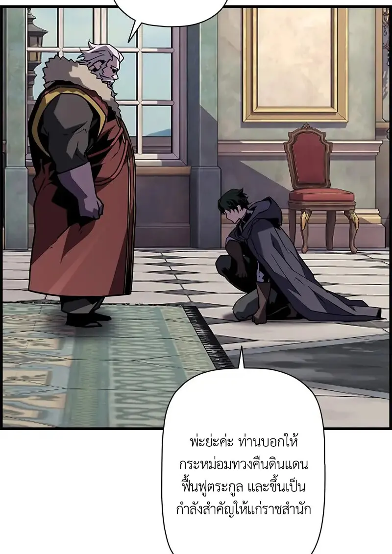 Necromancer ตอนที่ 102 22