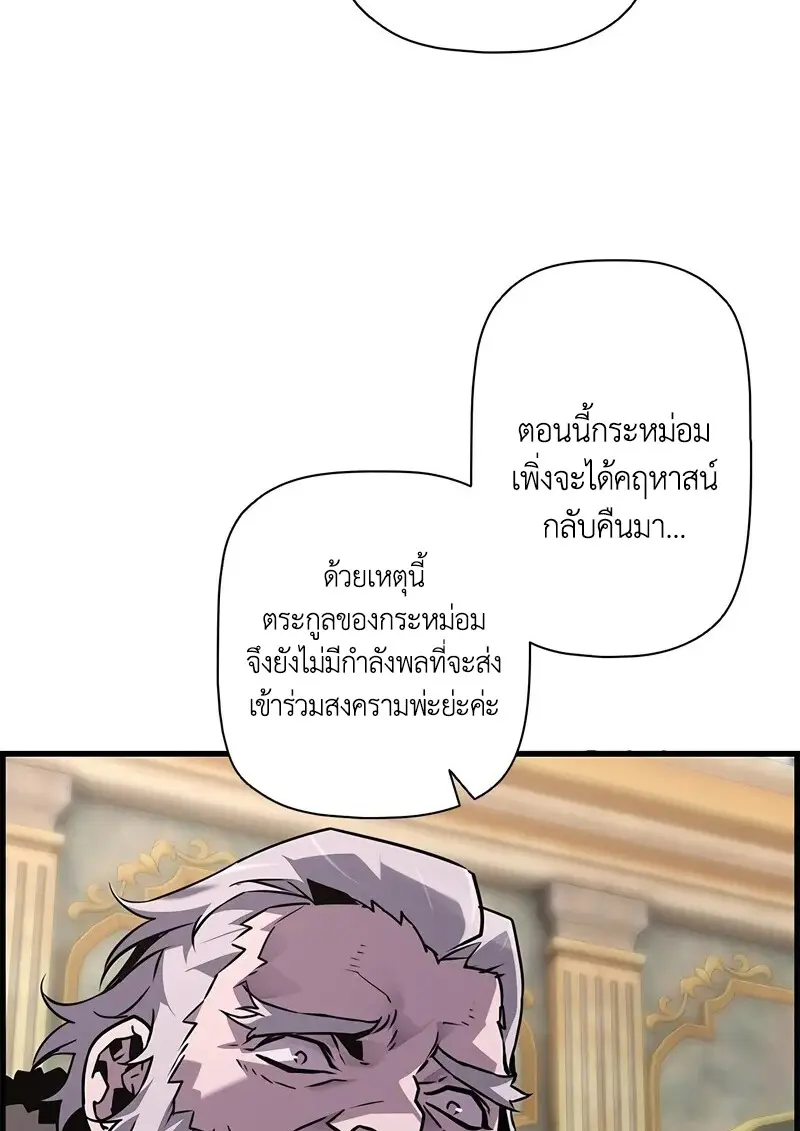 Necromancer ตอนที่ 102 23