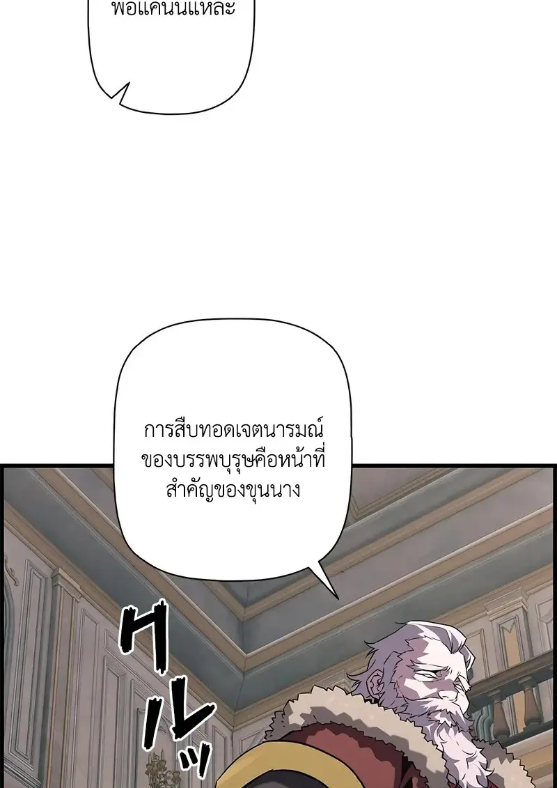 Necromancer ตอนที่ 102 26