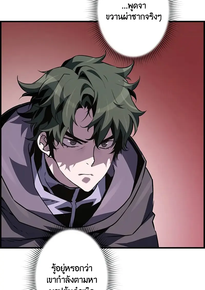 Necromancer ตอนที่ 102 28