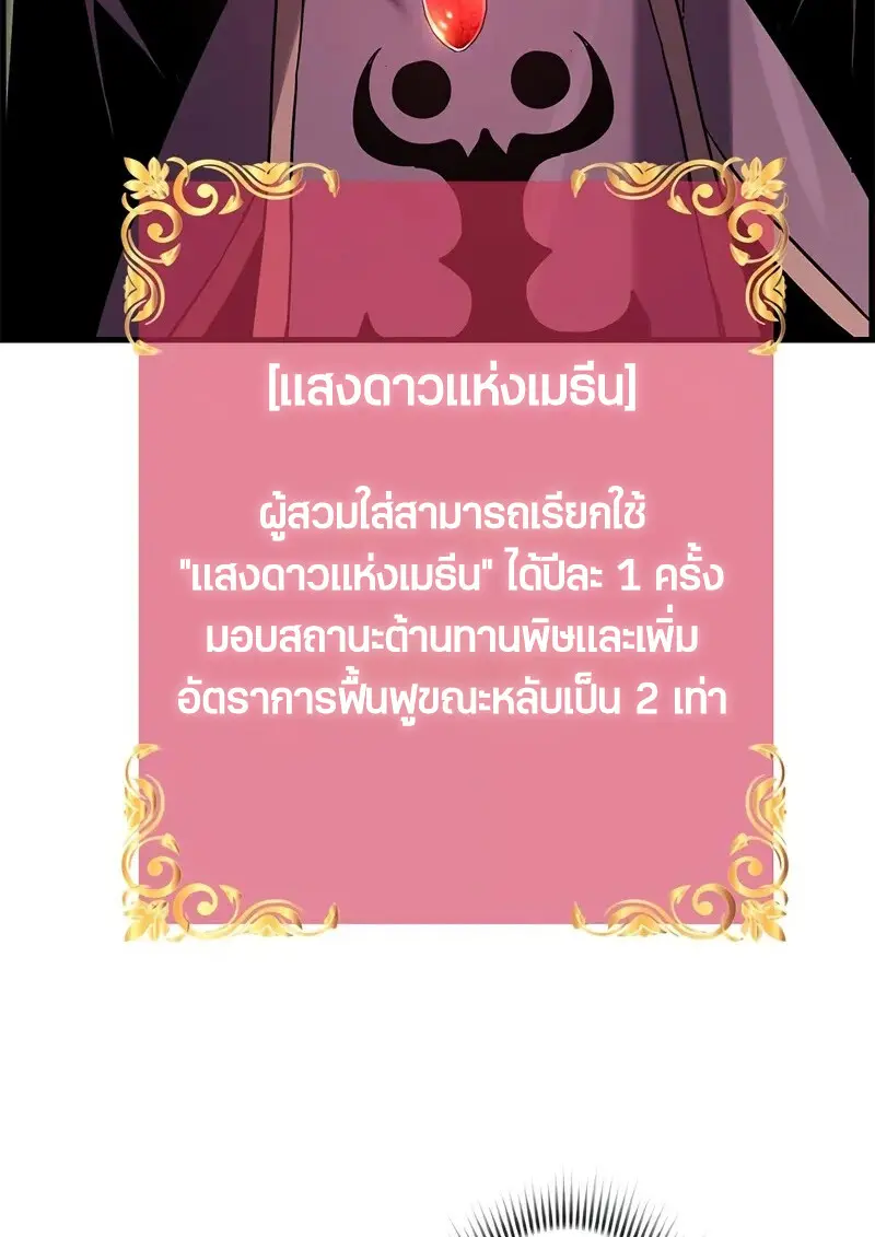 Necromancer ตอนที่ 102 35