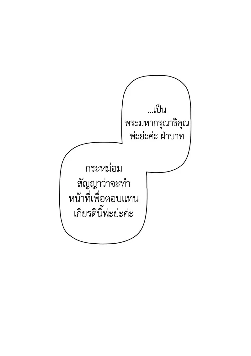 Necromancer ตอนที่ 102 40