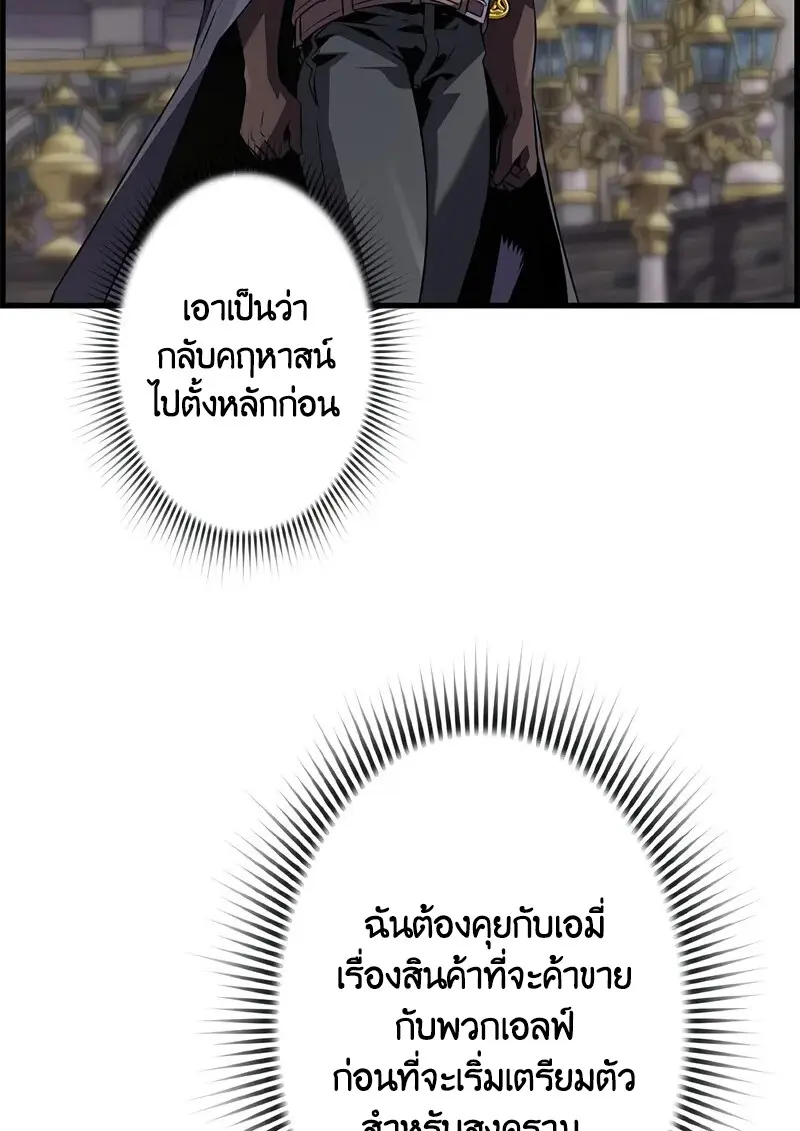 Necromancer ตอนที่ 102 44