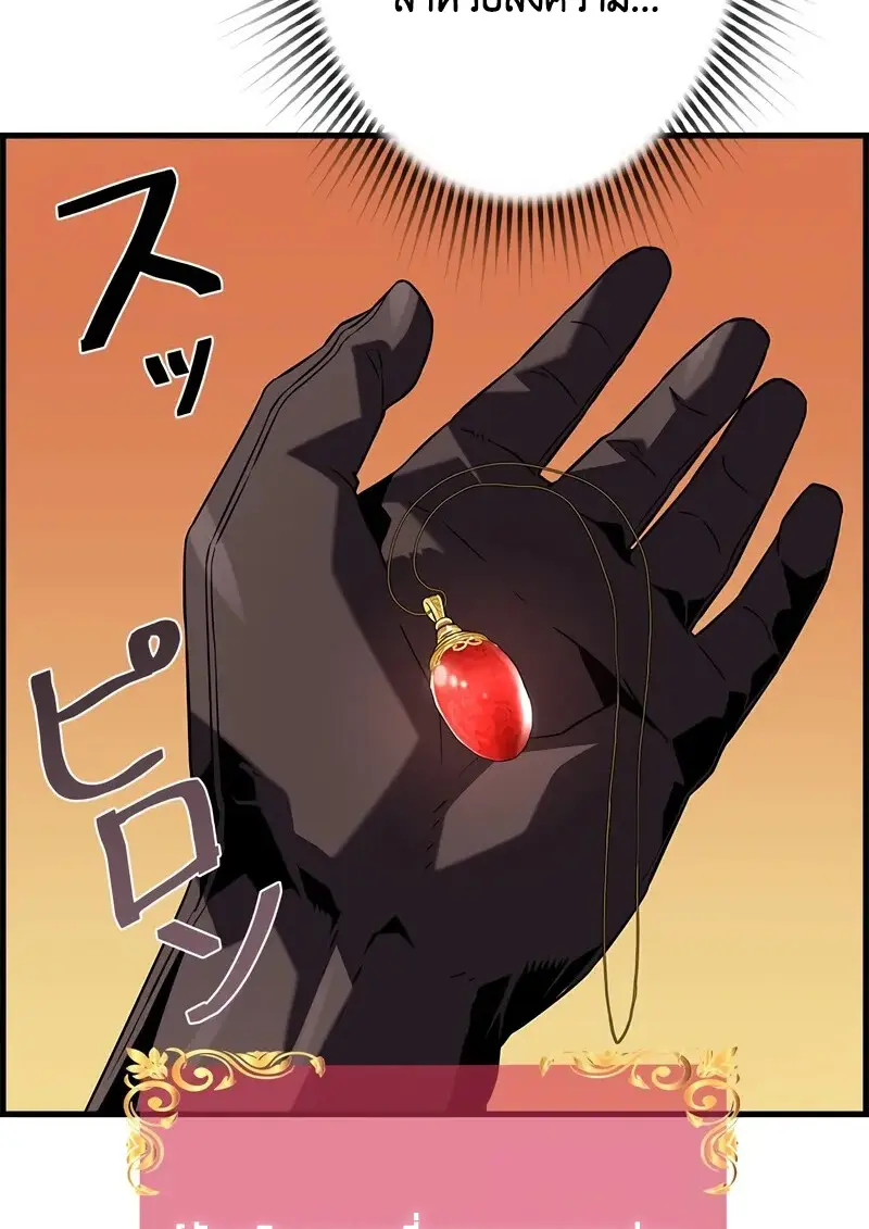 Necromancer ตอนที่ 102 45