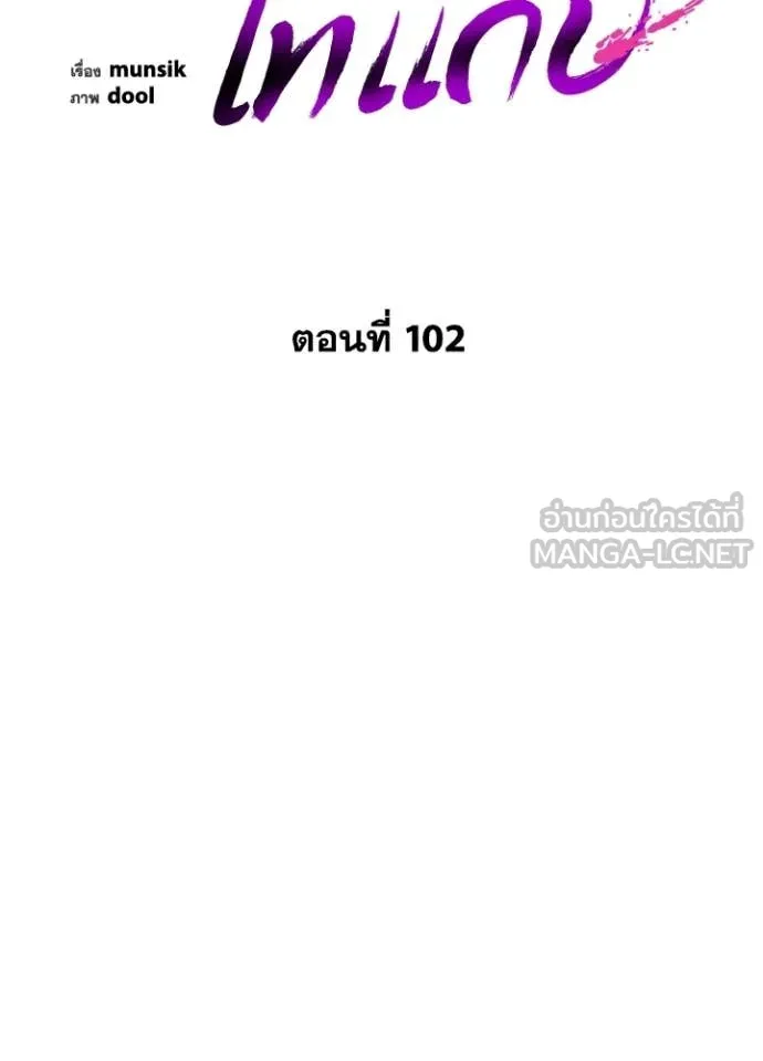 Night of the Ogre ตอนที่ 102 45