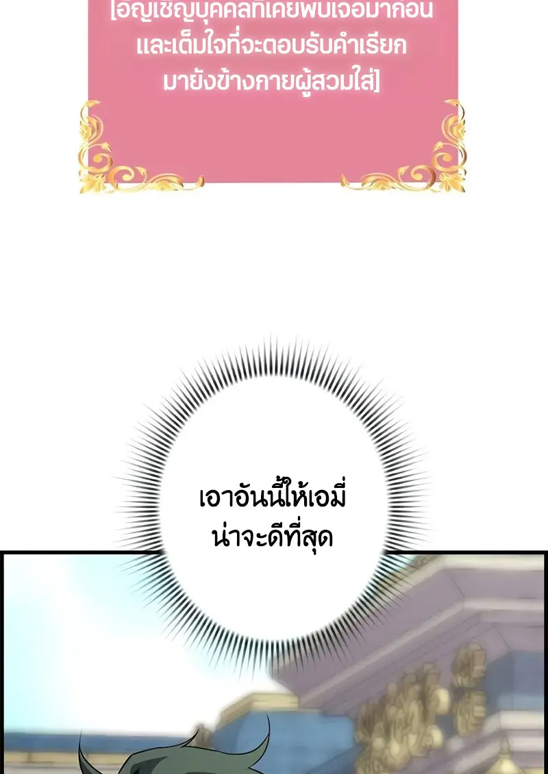 Necromancer ตอนที่ 102 46