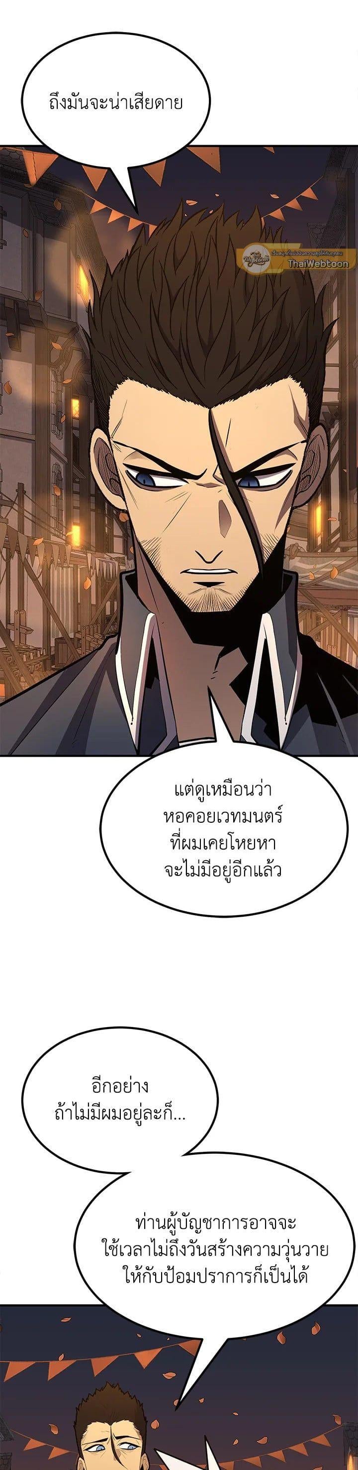Standard of Reincarnation ตอนที่ 102 5