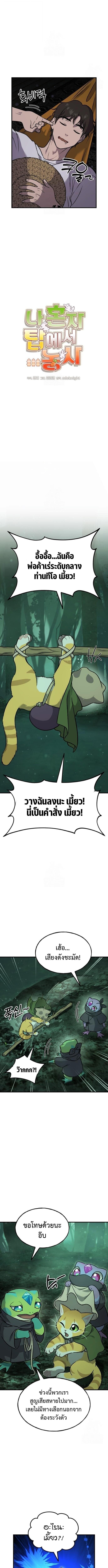 Solo Farming In The Tower ตอนที่ 102 5